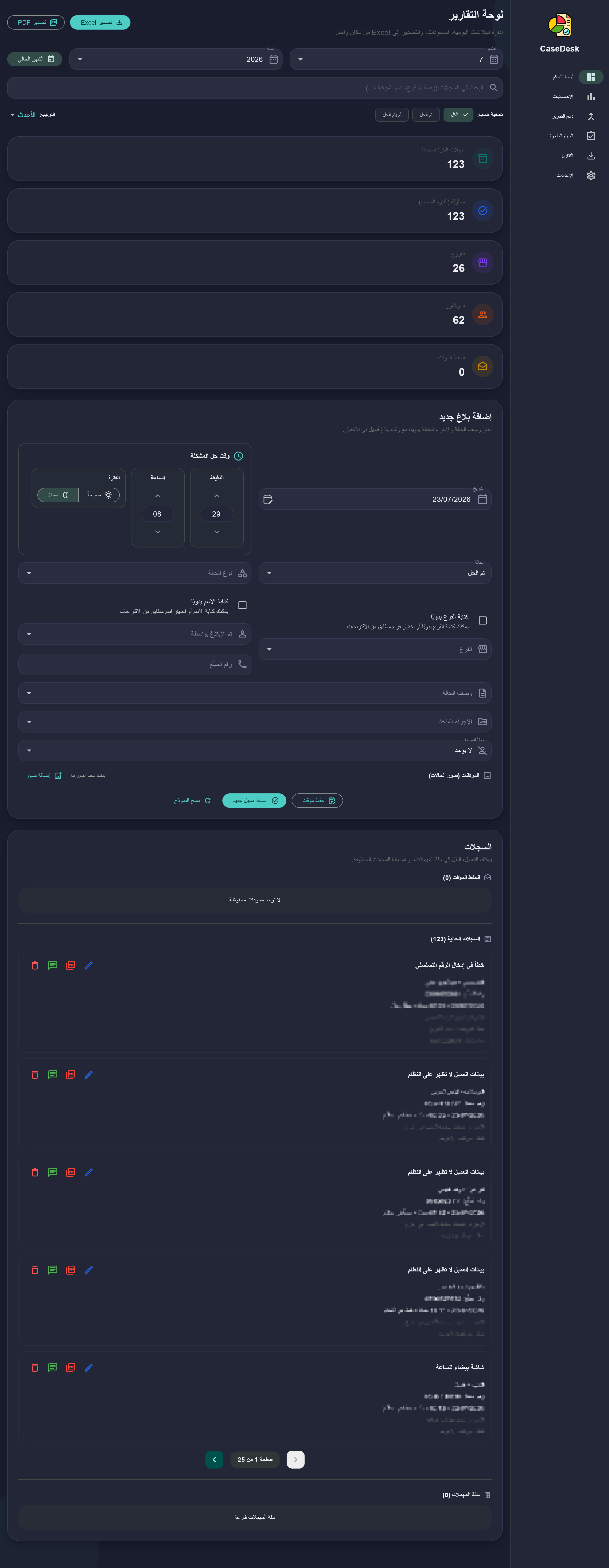 CaseDesk لوحة التحكم