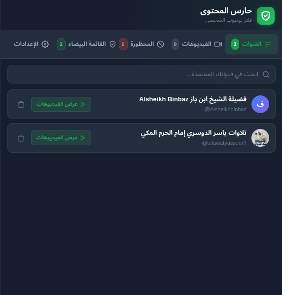 حارس المحتوى screenshot 1