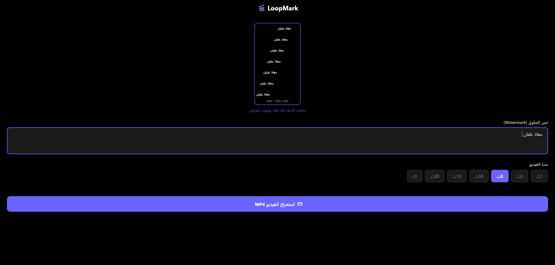 LoopMark screenshot 1