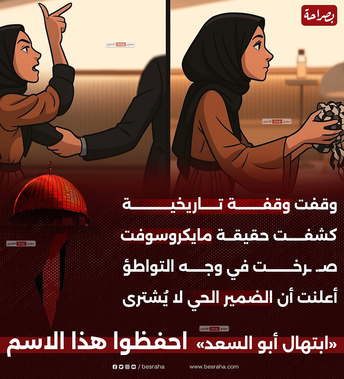 ابتهال أبو السعد - مايكروسوفت