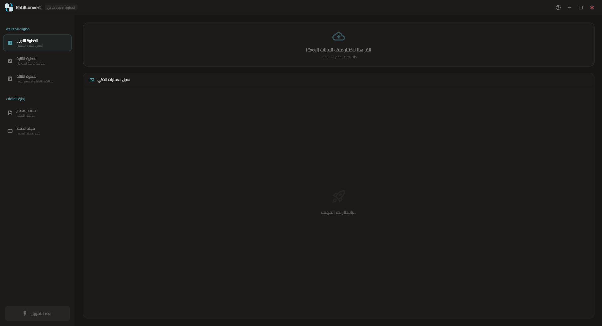 RatilConvert screenshot 1